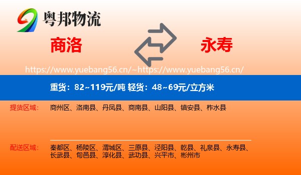 商洛到永寿县物流