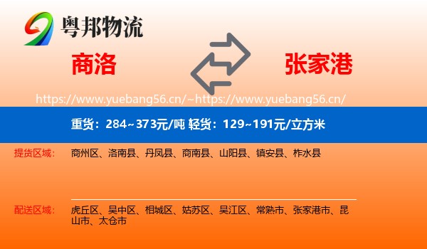 商洛到张家港市物流