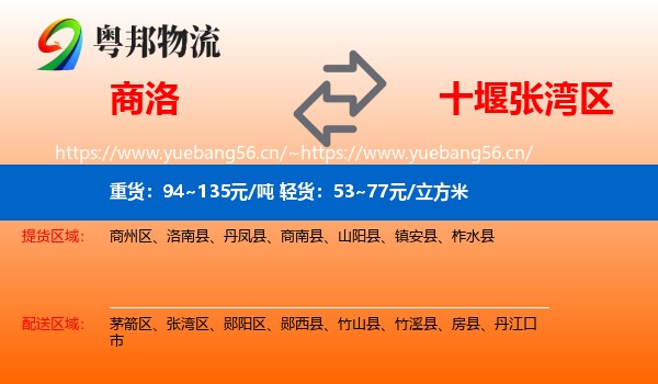 商洛到张湾区物流