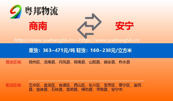 商南到安宁市物流