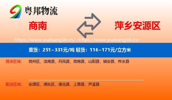 商南到安源区物流