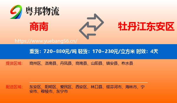 商南到东安区物流专线名片