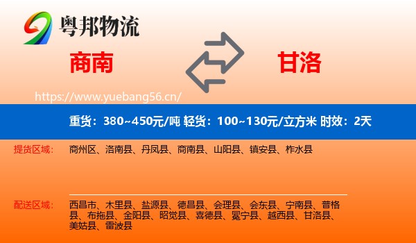 商南到甘洛县物流专线名片