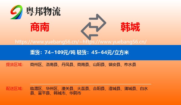 商南到韩城市物流