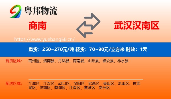 商南到汉南区物流专线名片