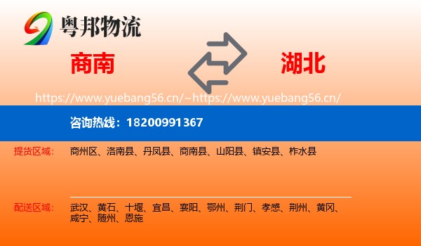 商南县到湖北物流专线