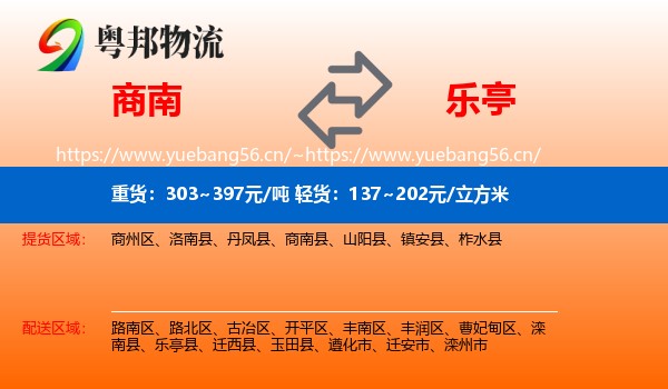 商南到乐亭县物流