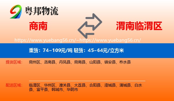 商南到临渭区物流