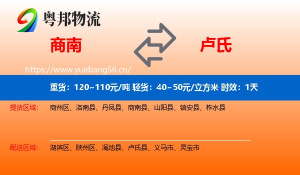 商南到卢氏县物流专线名片