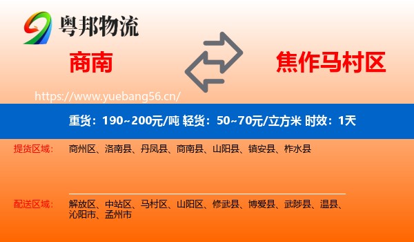 商南到马村区物流专线名片