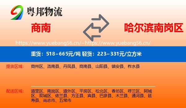 商南到南岗区物流