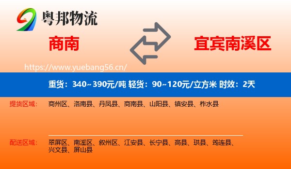 商南到南溪区物流专线名片