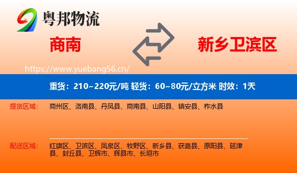 商南到卫滨区物流专线名片