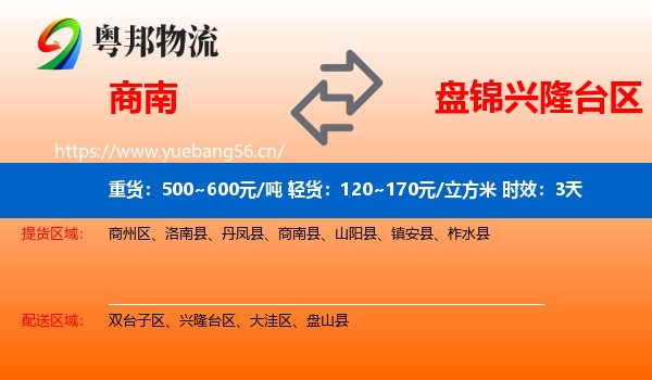商南到兴隆台区物流专线名片