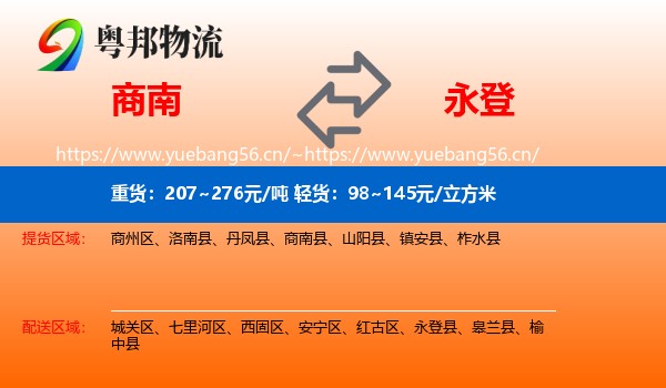 商南到永登县物流