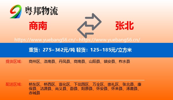 商南到张北县物流