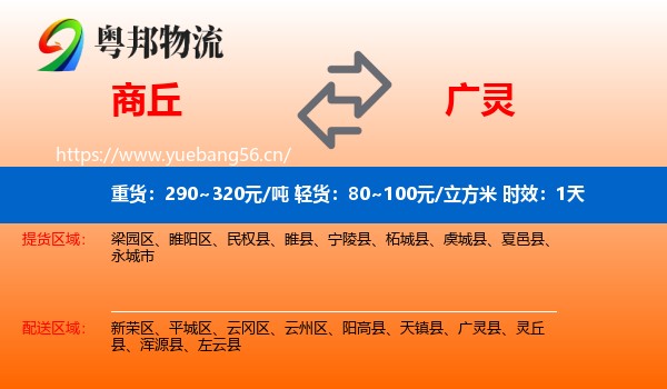 商丘到广灵县物流专线名片