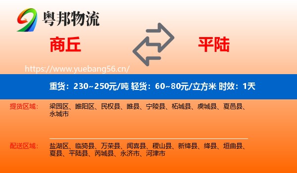 商丘到平陆县物流专线名片