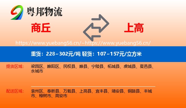 商丘到上高县物流