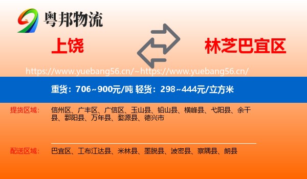 上饶到巴宜区物流