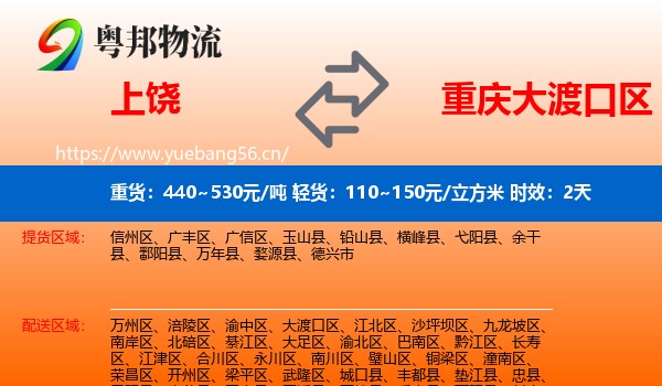 上饶到大渡口区物流专线名片