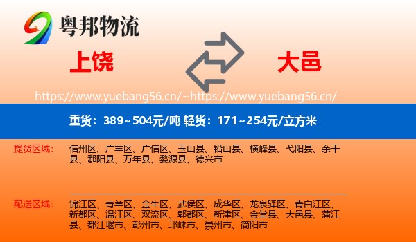 上饶到大邑县物流