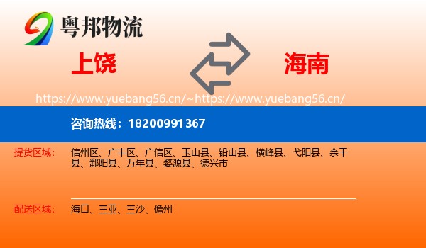 上饶到海南物流专线