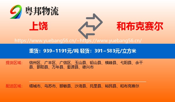 上饶到和布克赛尔物流