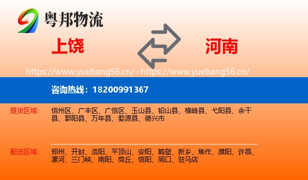 上饶到河南物流