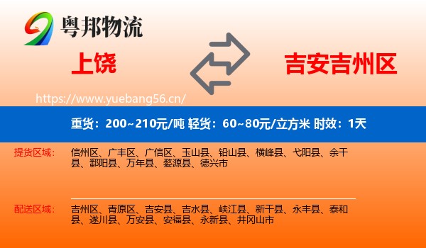 上饶到吉州区物流 上饶到吉州区物流专线名片