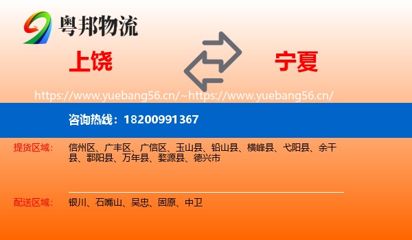 上饶到宁夏物流专线