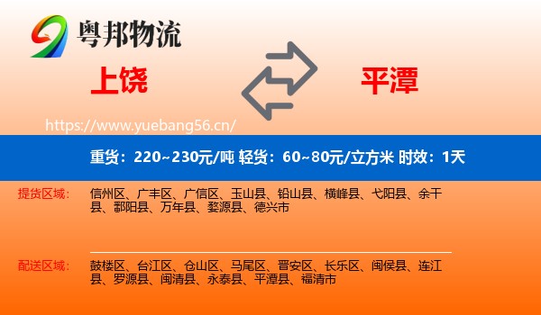 上饶到平潭县物流 上饶到平潭县物流专线名片