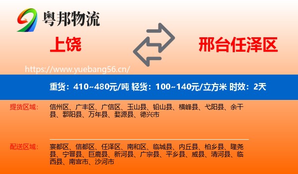 上饶到任泽区物流 上饶到任泽区物流专线名片