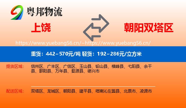 上饶到双塔区物流专线