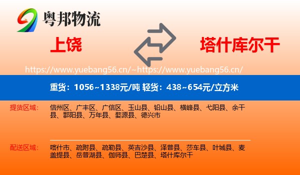 上饶到塔什库尔干物流