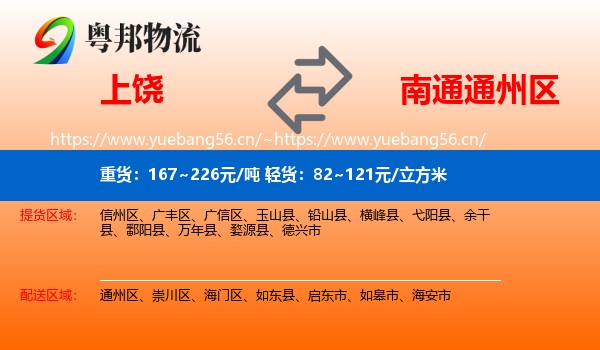 上饶到通州区物流