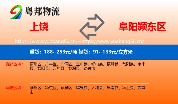 上饶到颍东区物流