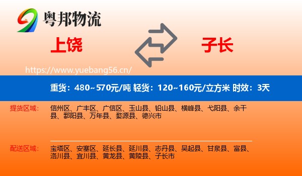 上饶到子长市物流专线名片