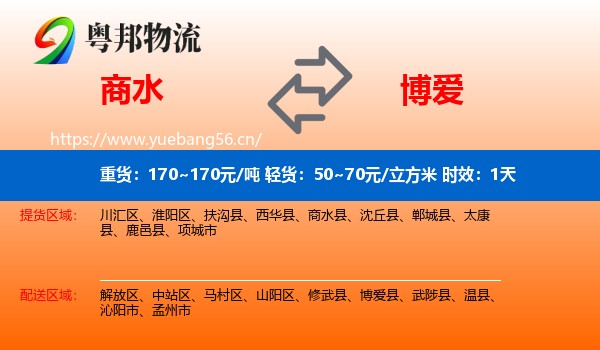 商水到博爱县物流专线名片