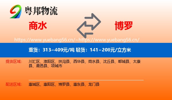 商水到博罗县物流