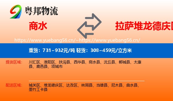 商水到堆龙德庆区物流
