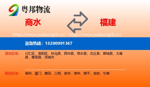 商水县到福建物流专线