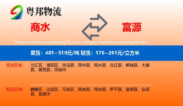 商水到富源县物流