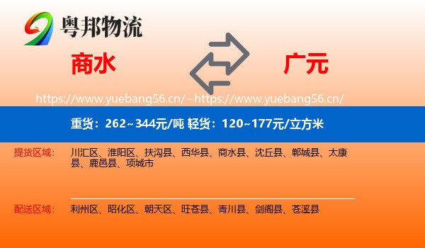 商水到广元物流