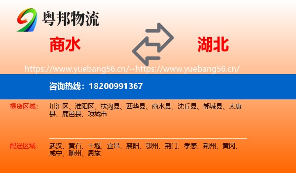 商水县到湖北物流专线