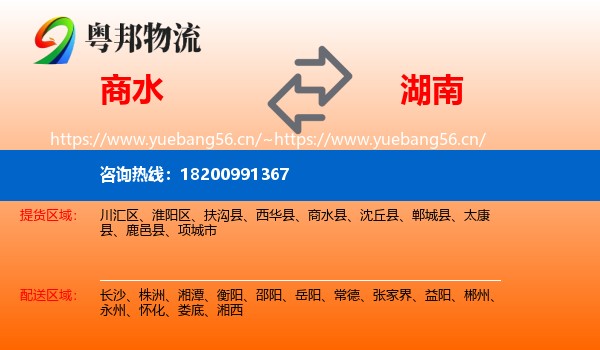 商水县到湖南物流专线