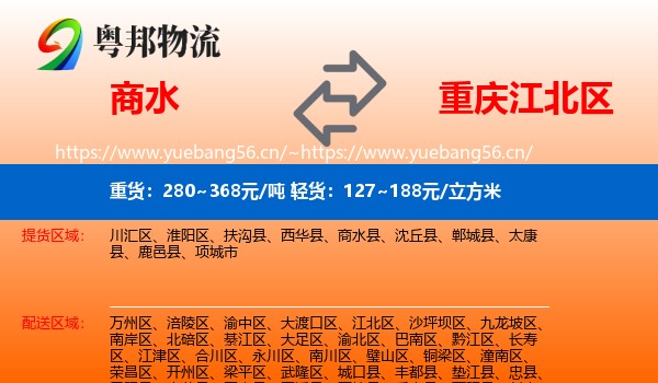商水到江北区物流
