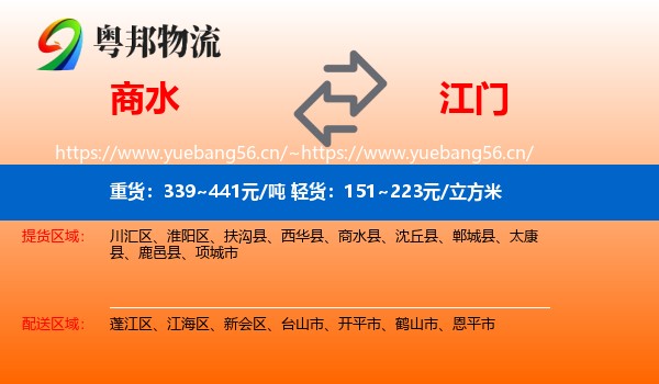 商水到江门物流