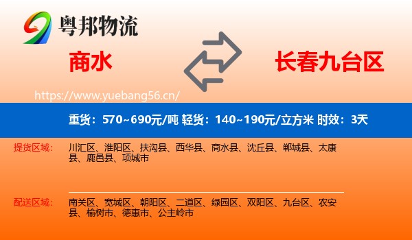 商水到九台区物流专线名片