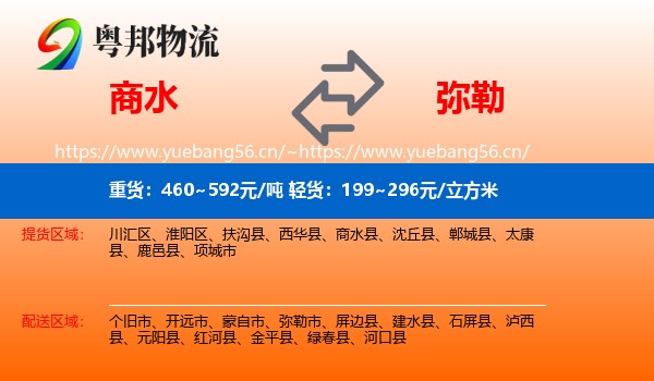 商水到弥勒市物流